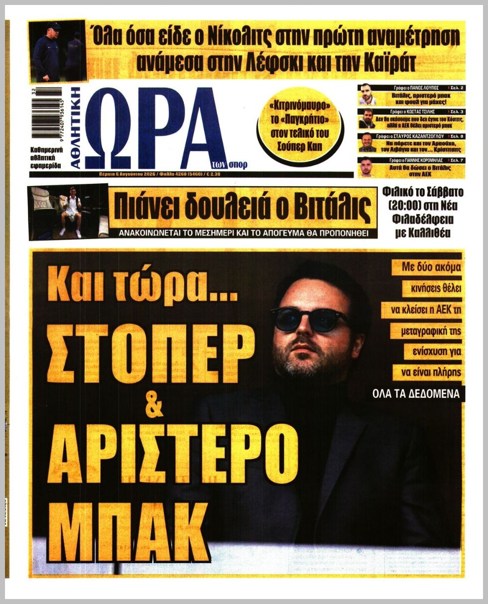 ΩΡΑ ΤΩΝ ΣΠΟΡ