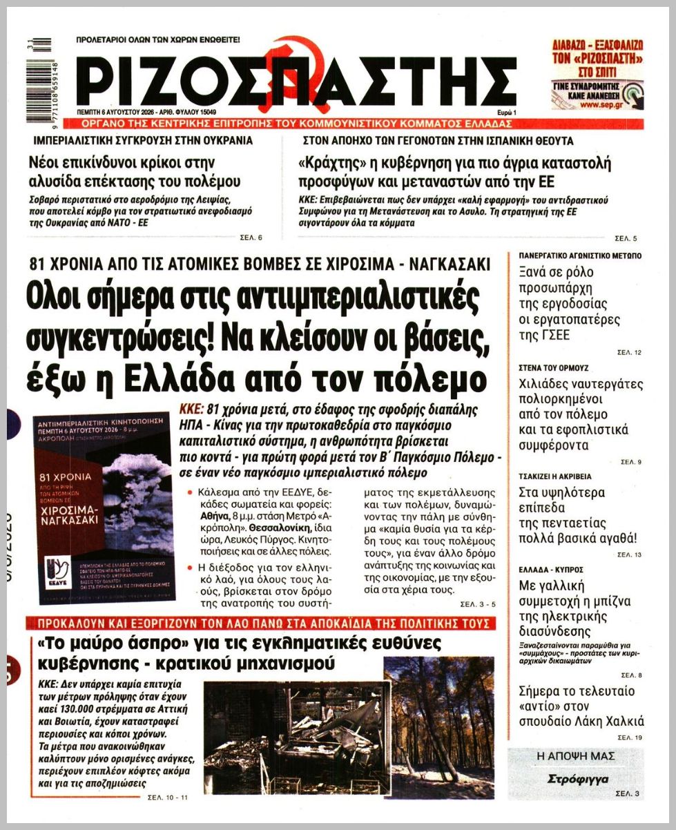 ΡΙΖΟΣΠΑΣΤΗΣ