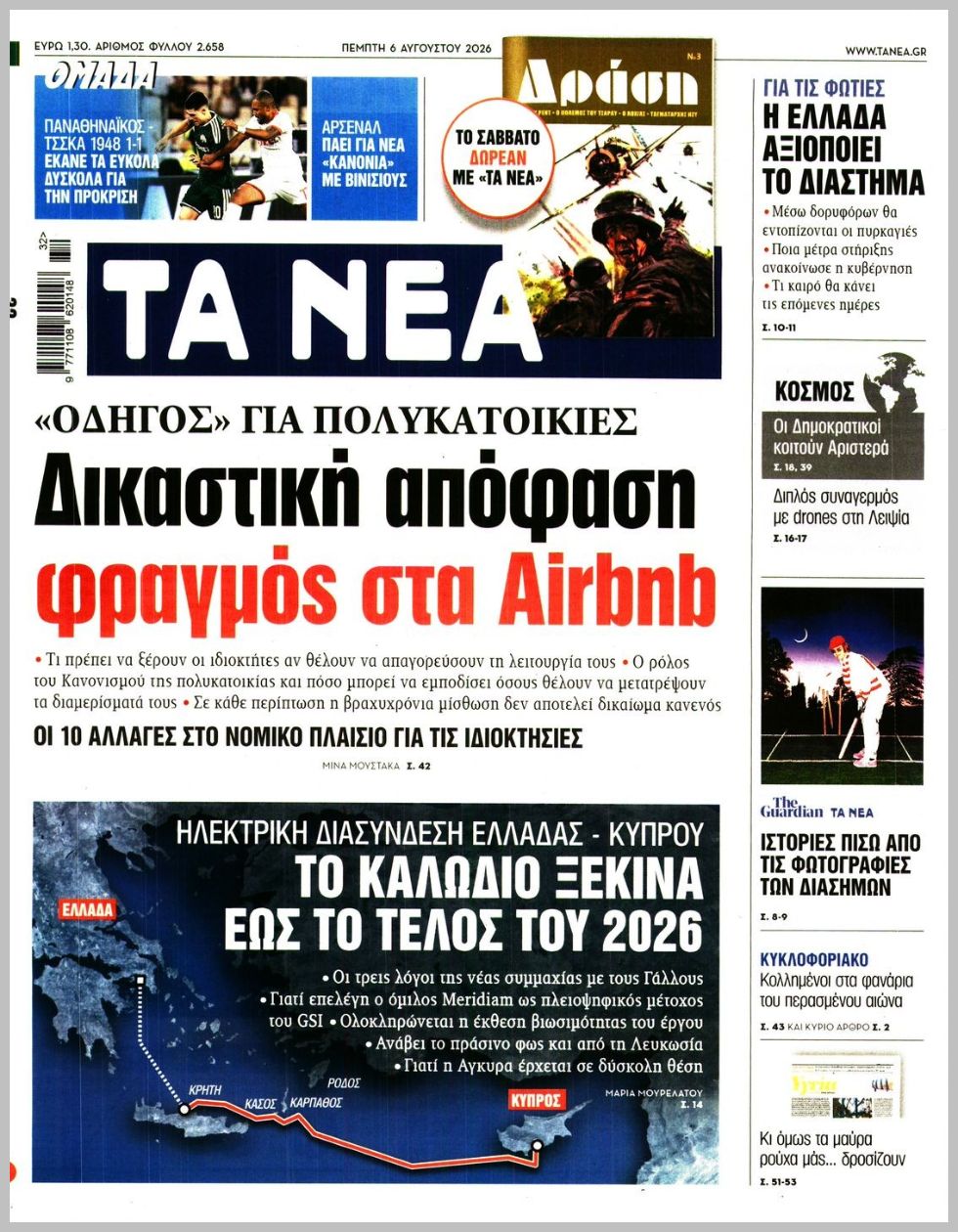 ΤΑ ΝΕΑ