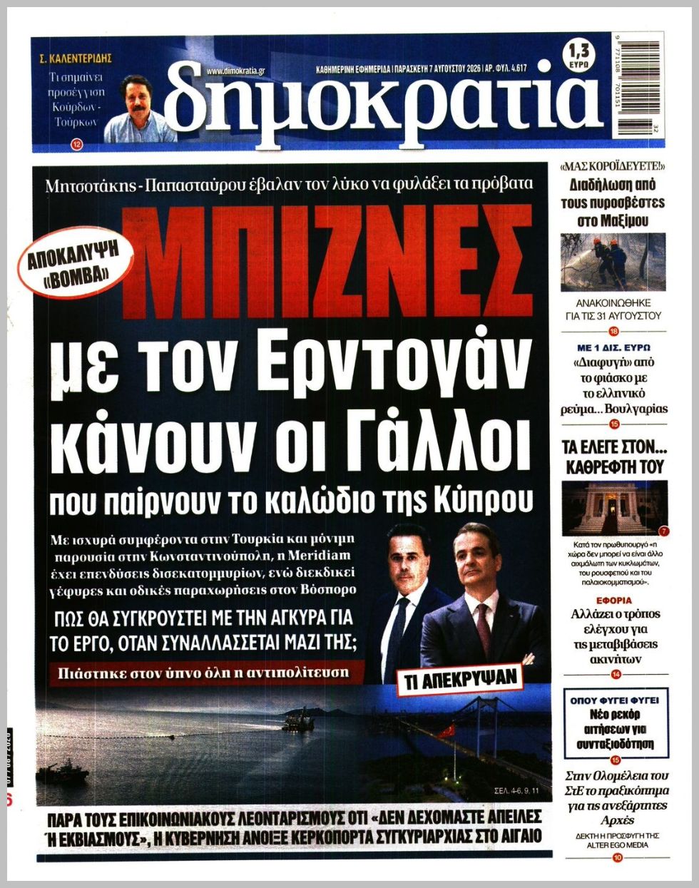 ΔΗΜΟΚΡΑΤΙΑ