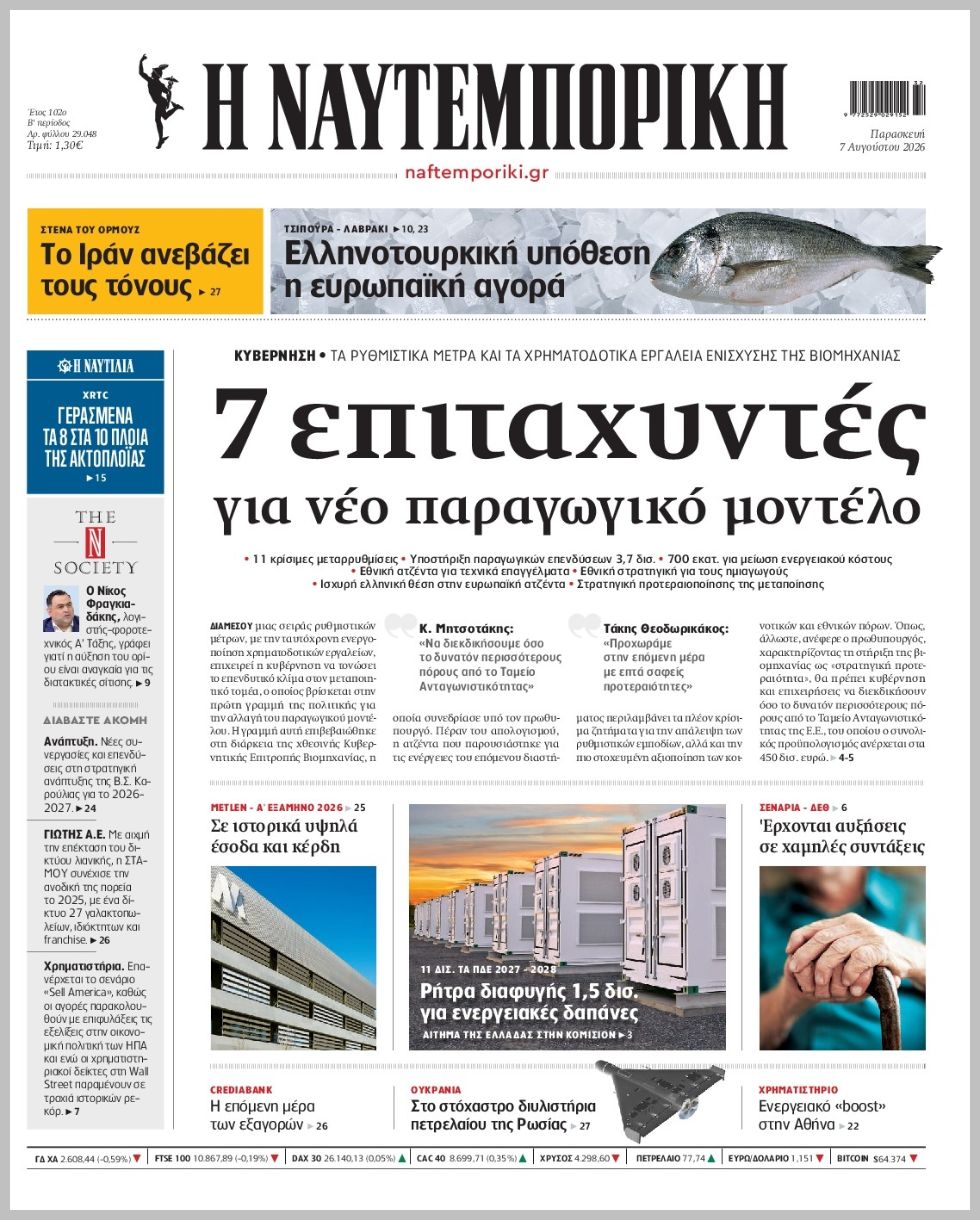 Η ΝΑΥΤΕΜΠΟΡΙΚΗ