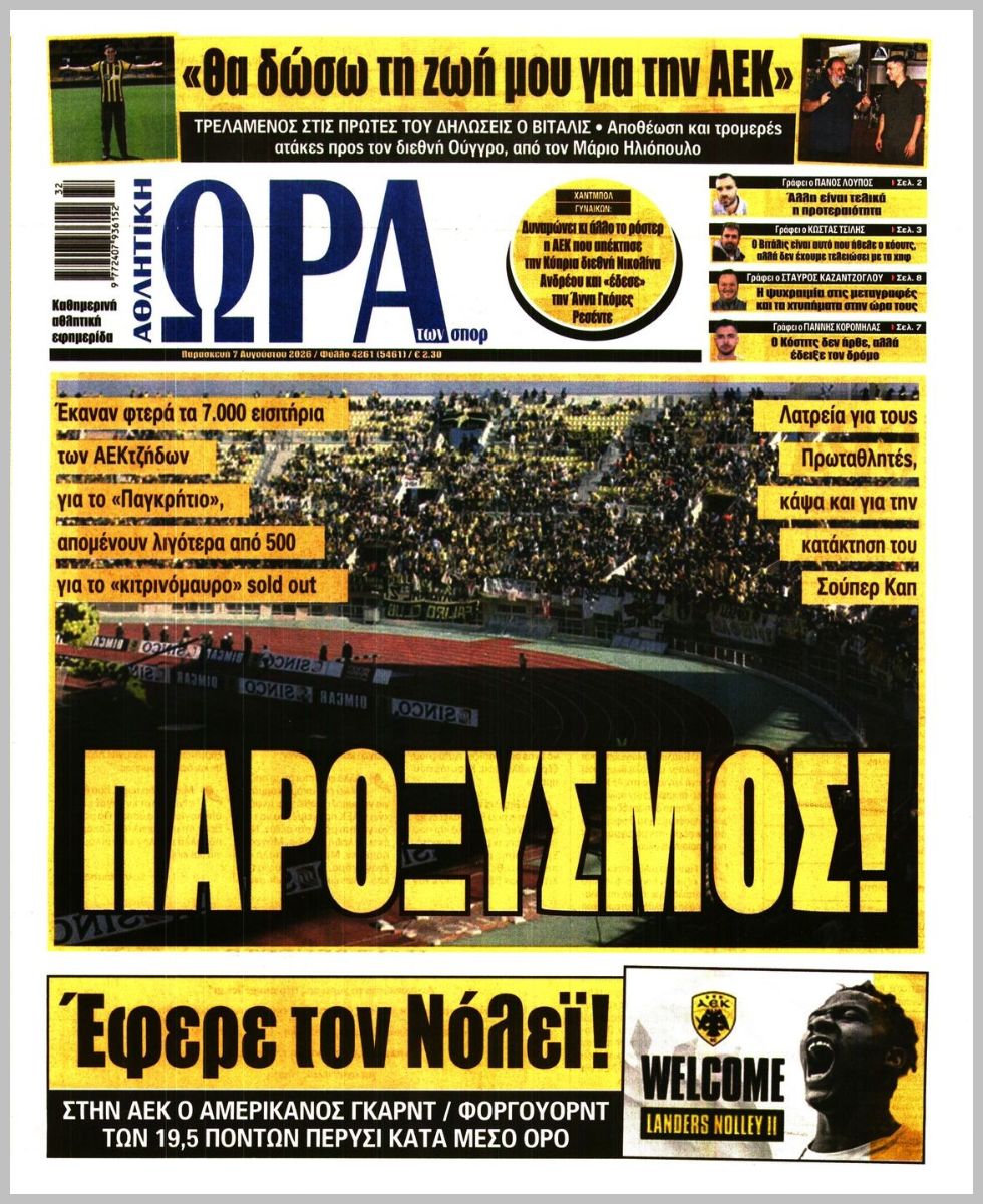 ΩΡΑ ΤΩΝ ΣΠΟΡ