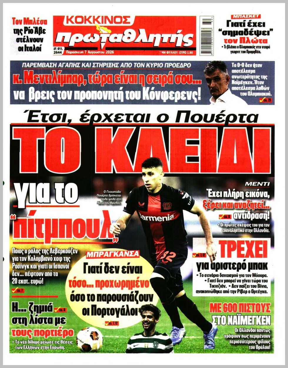 ΠΡΩΤΑΘΛΗΤΗΣ