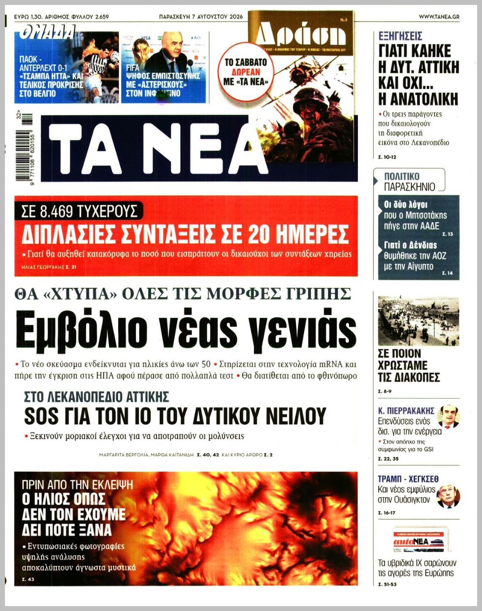 ΤΑ ΝΕΑ