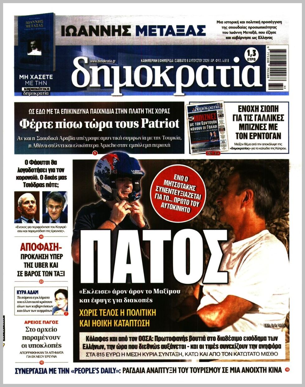 ΔΗΜΟΚΡΑΤΙΑ