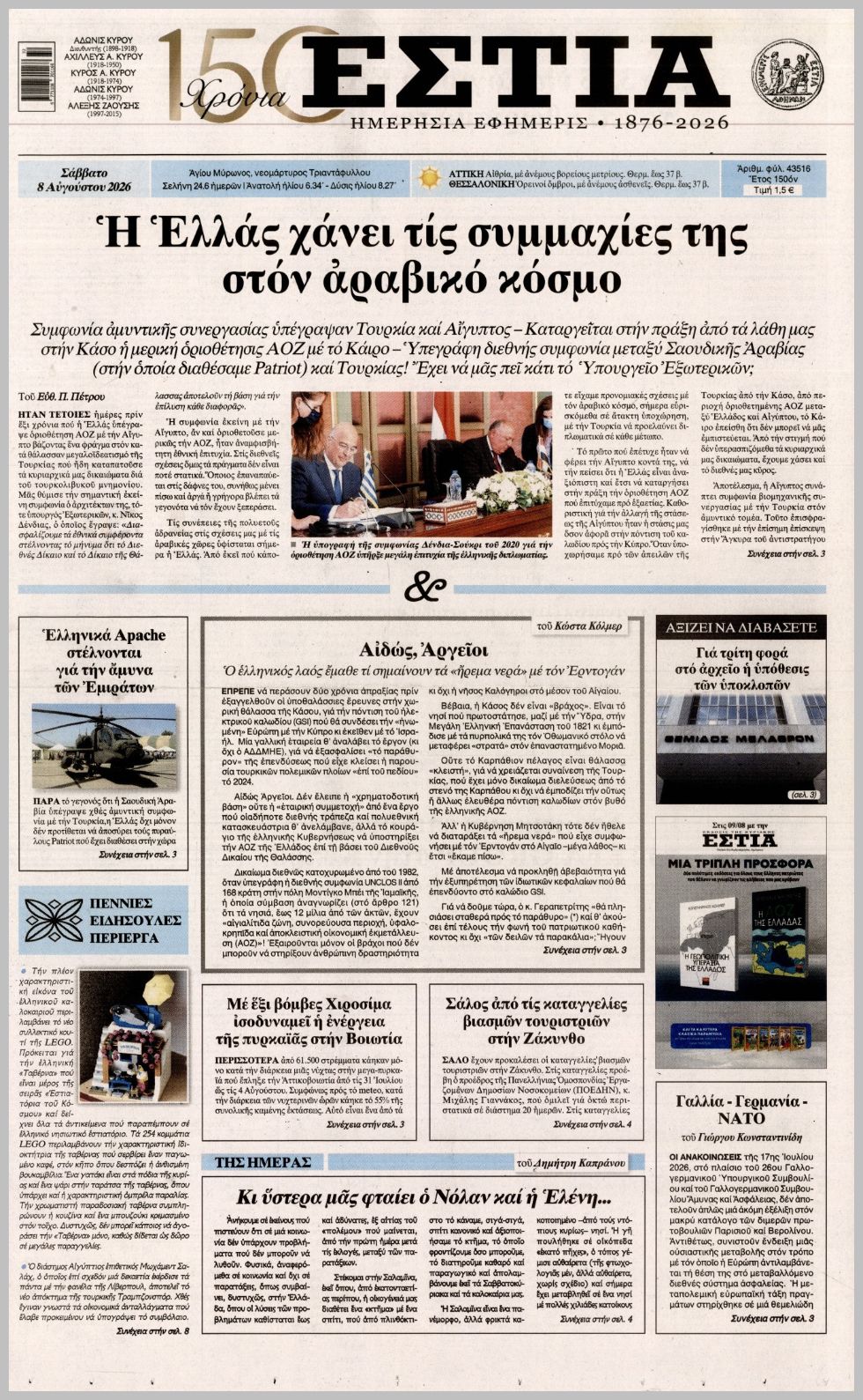ΕΣΤΙΑ