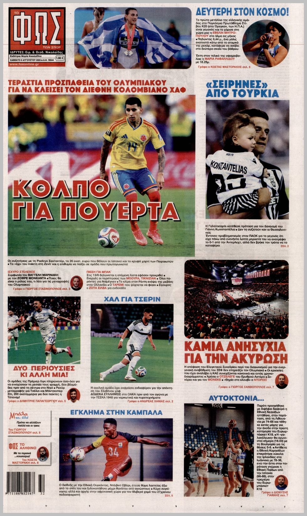 ΦΩΣ ΤΩΝ ΣΠΟΡ