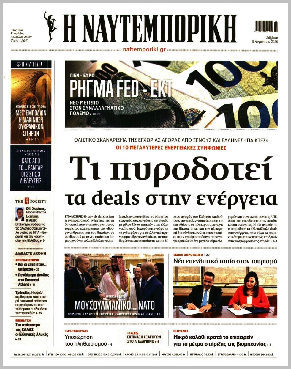 Η ΝΑΥΤΕΜΠΟΡΙΚΗ