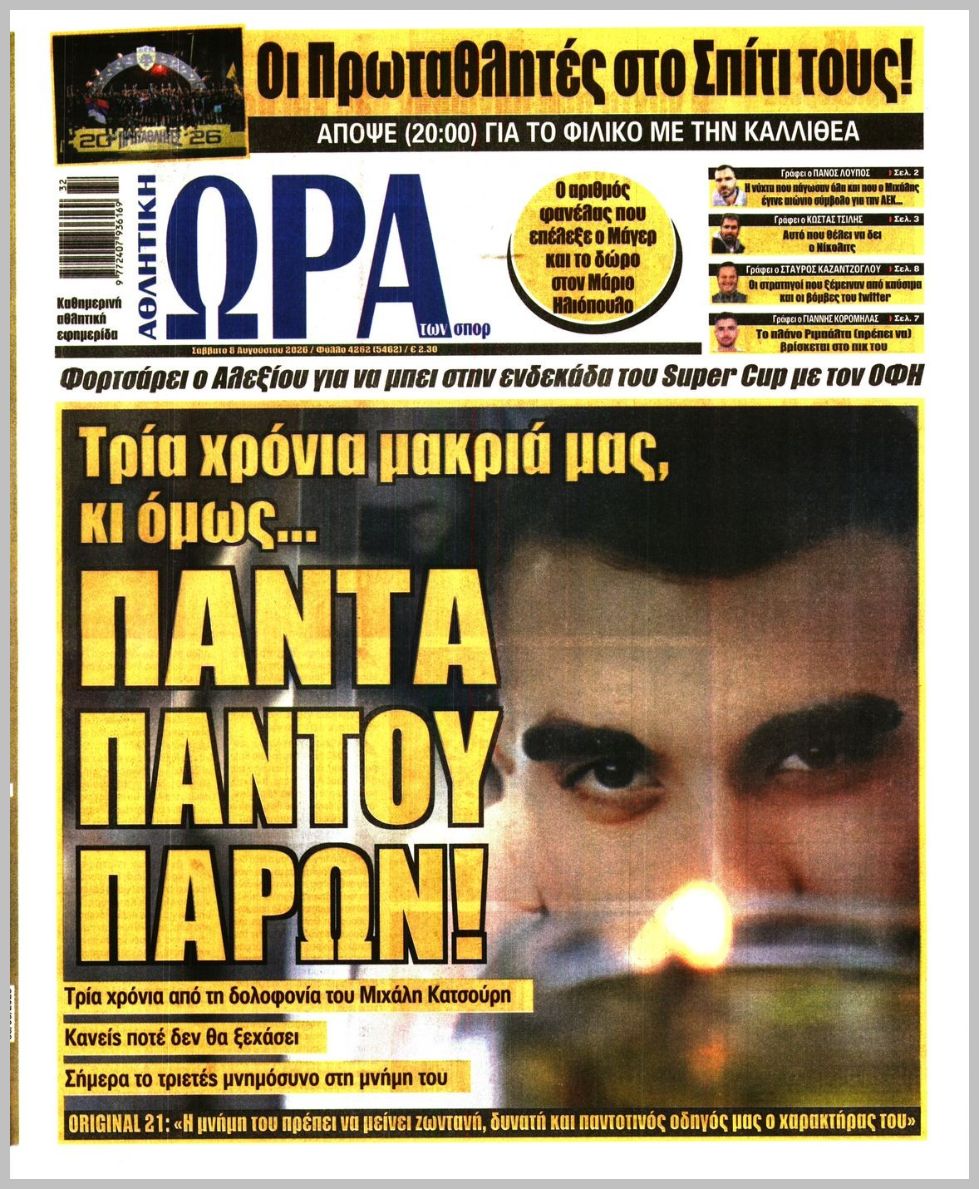 ΩΡΑ ΤΩΝ ΣΠΟΡ