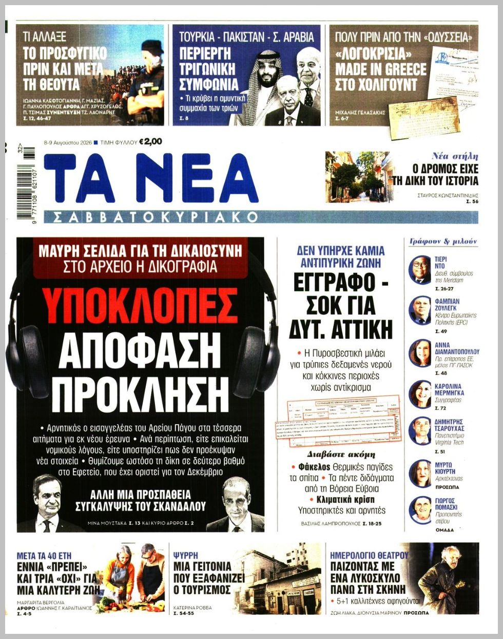 ΤΑ ΝΕΑ