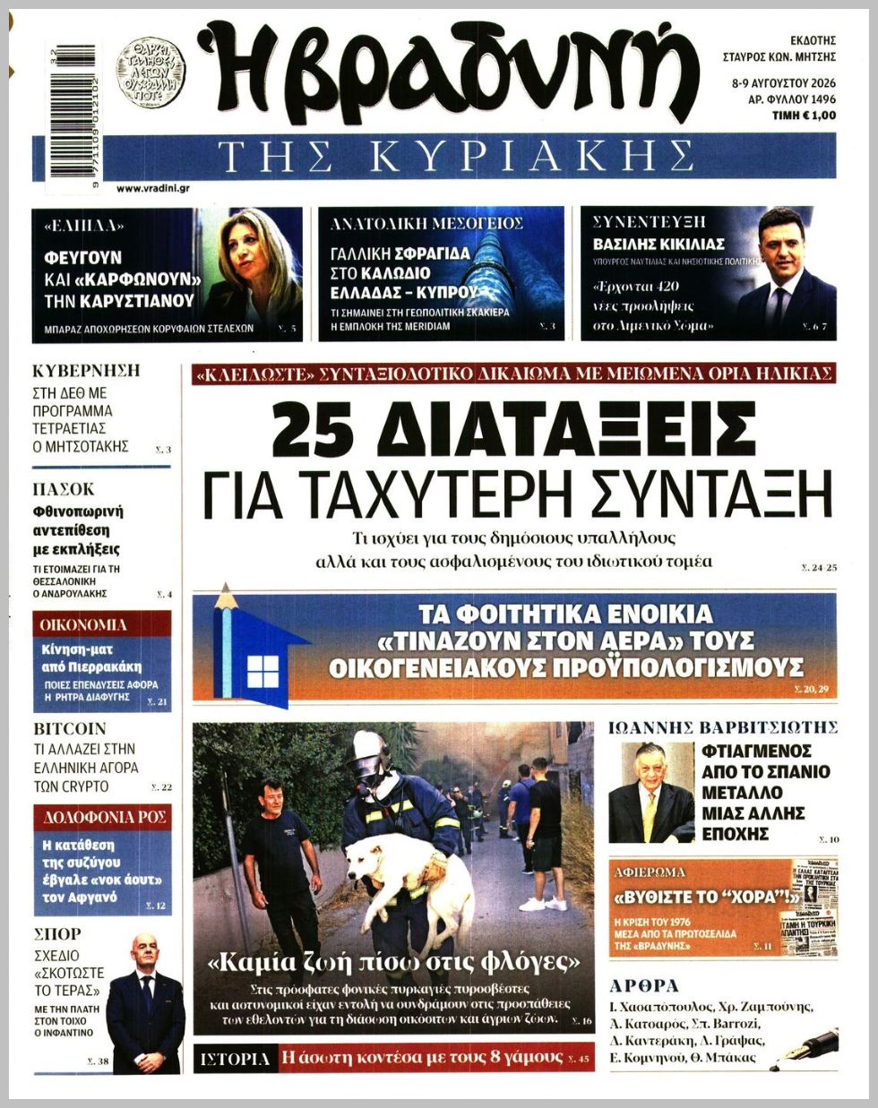 Η ΒΡΑΔΥΝΗ ΤΗΣ ΚΥΡΙΑΚΗΣ