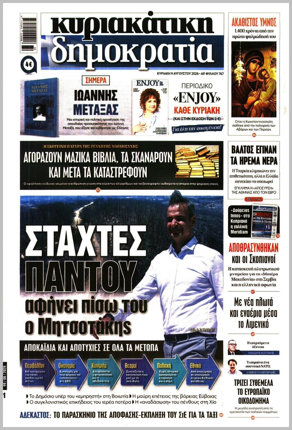 ΚΥΡΙΑΚΑΤΙΚΗ ΔΗΜΟΚΡΑΤΙΑ 