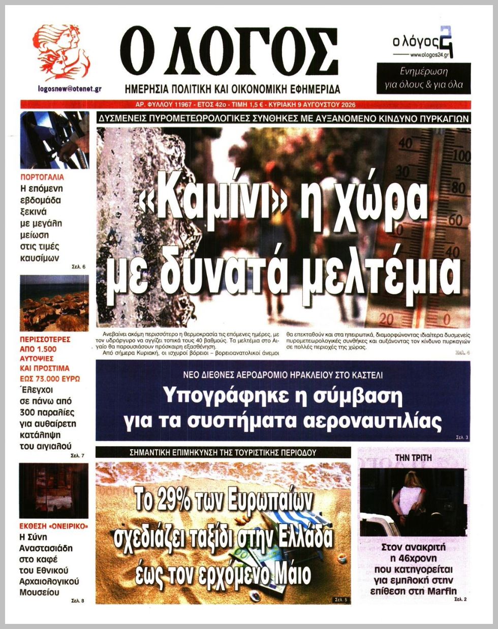 Ο ΛΟΓΟΣ ΤΗΣ ΚΥΡΙΑΚΗΣ