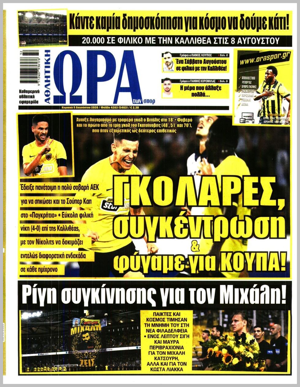 ΩΡΑ ΤΩΝ ΣΠΟΡ
