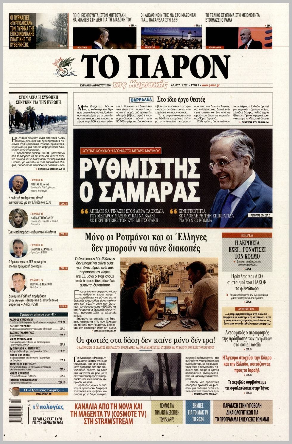 ΤΟ ΠΑΡΟΝ