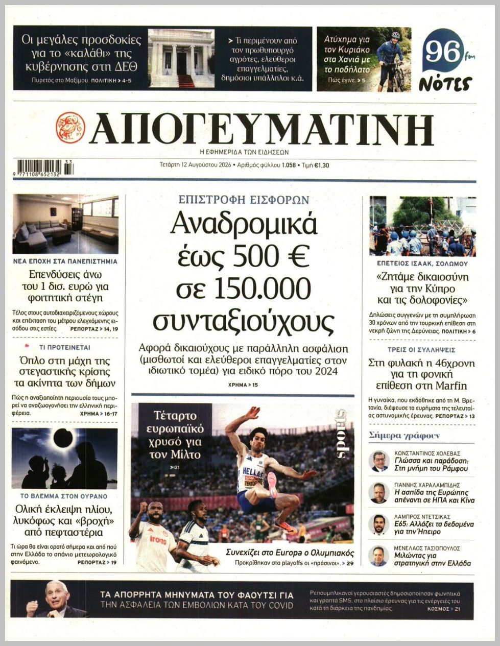 ΑΠΟΓΕΥΜΑΤΙΝΗ