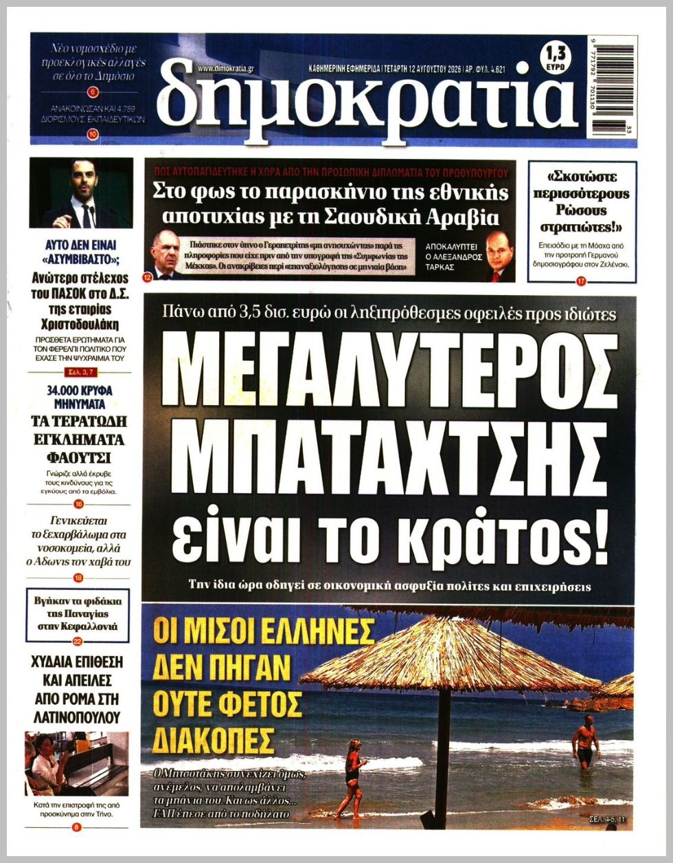 ΔΗΜΟΚΡΑΤΙΑ