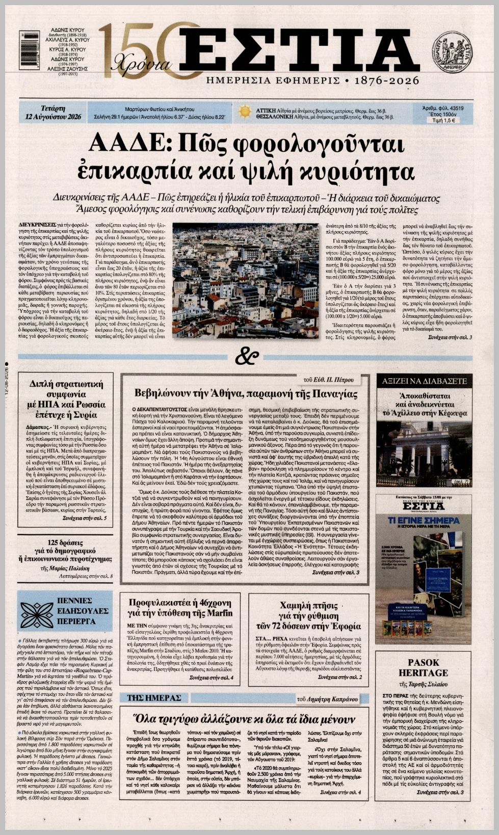 ΕΣΤΙΑ