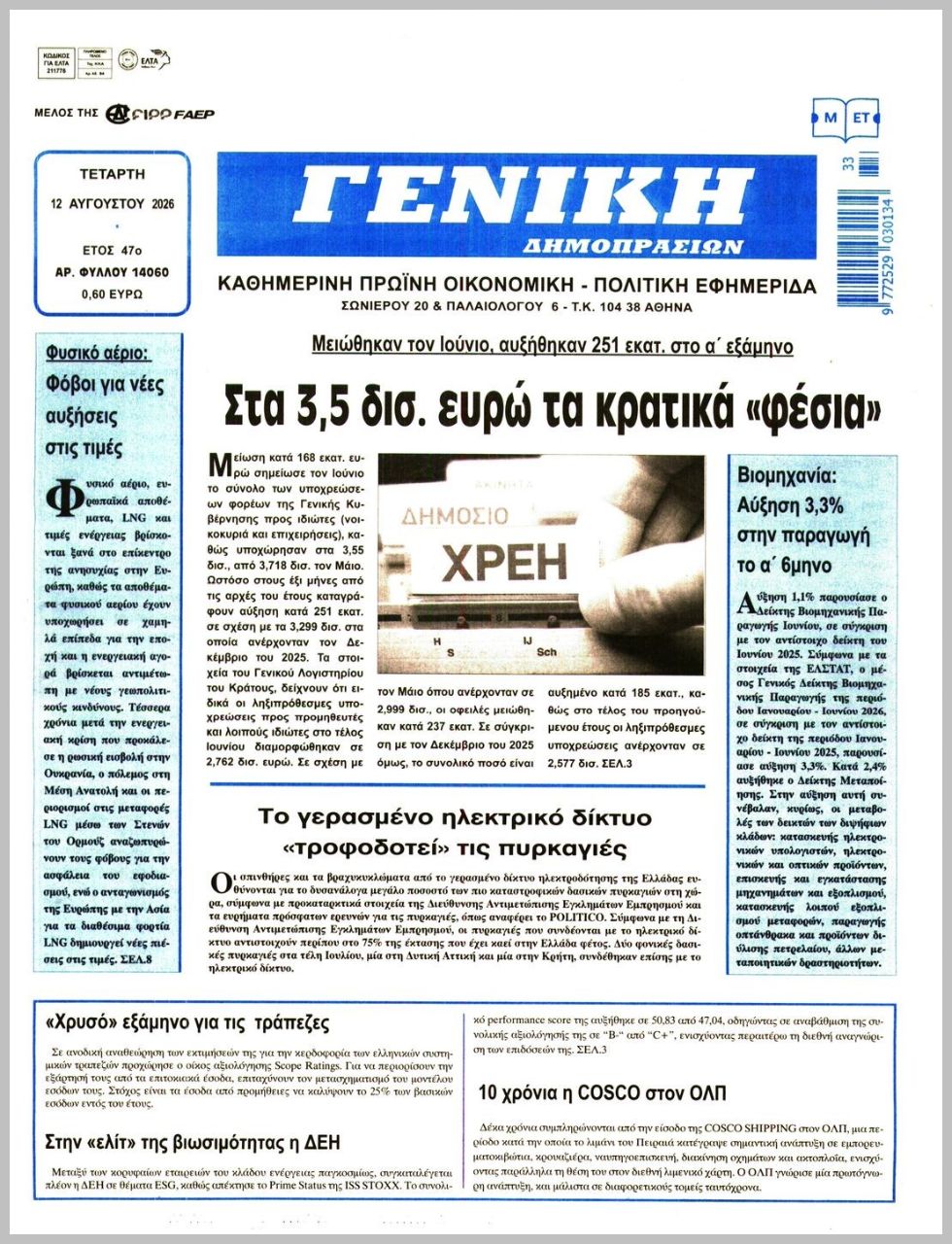ΓΕΝΙΚΗ ΔΗΜΟΠΡΑΣΙΩΝ