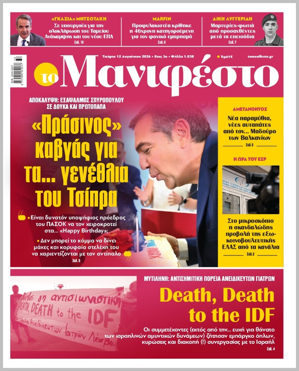 TOMANIFESTO