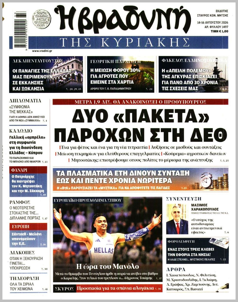 Η ΒΡΑΔΥΝΗ ΤΗΣ ΚΥΡΙΑΚΗΣ