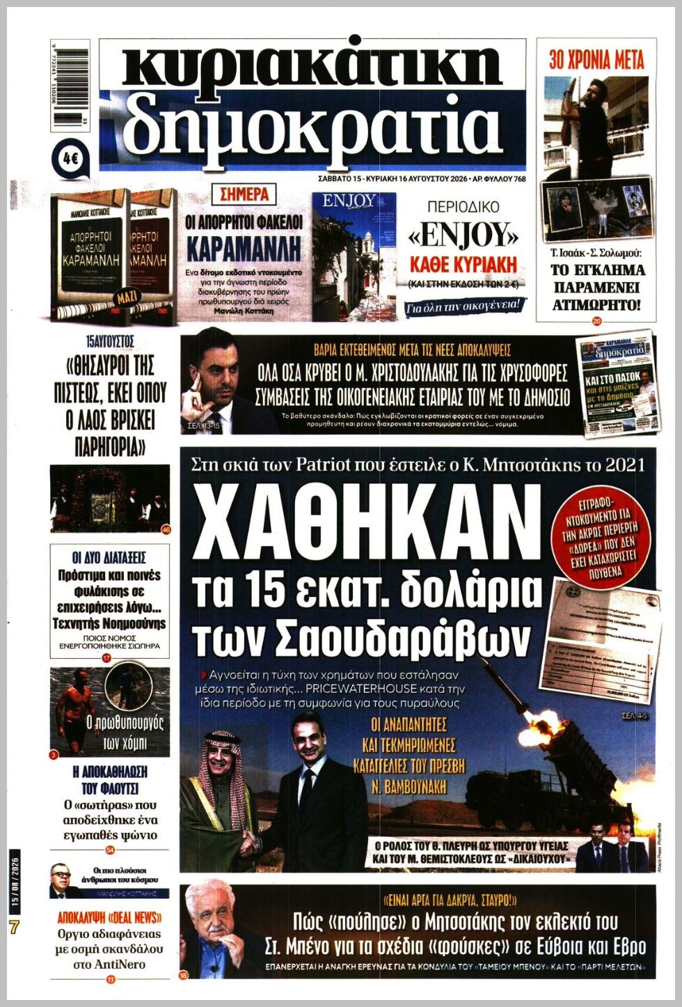 ΚΥΡΙΑΚΑΤΙΚΗ ΔΗΜΟΚΡΑΤΙΑ 