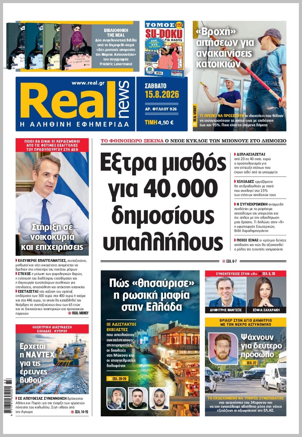 REAL NEWS