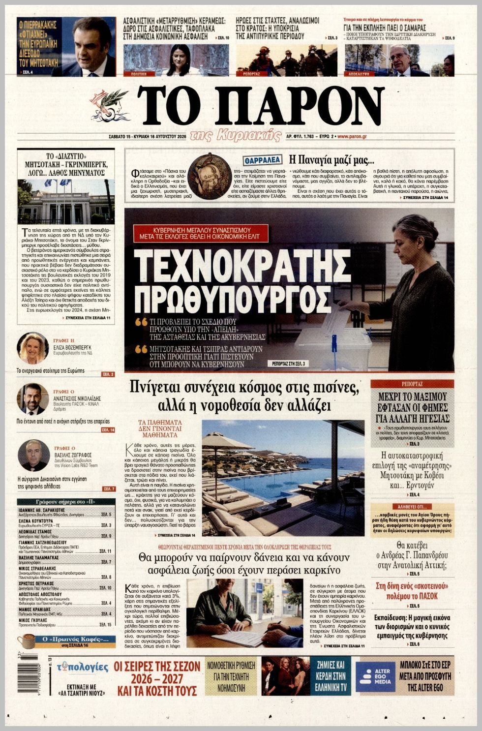 ΤΟ ΠΑΡΟΝ