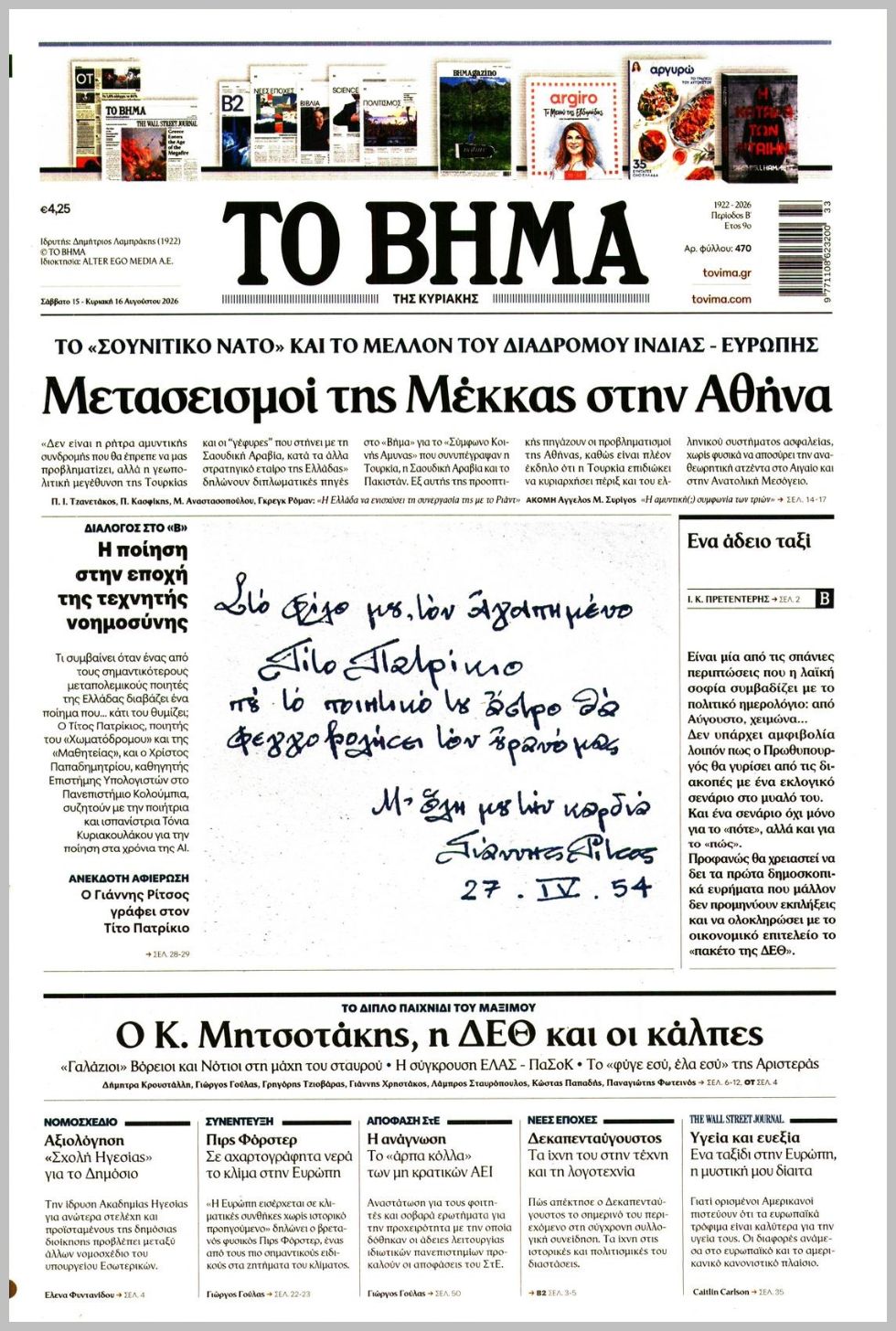 ΤΟ ΒΗΜΑ ΤΗΣ ΚΥΡΙΑΚΗΣ