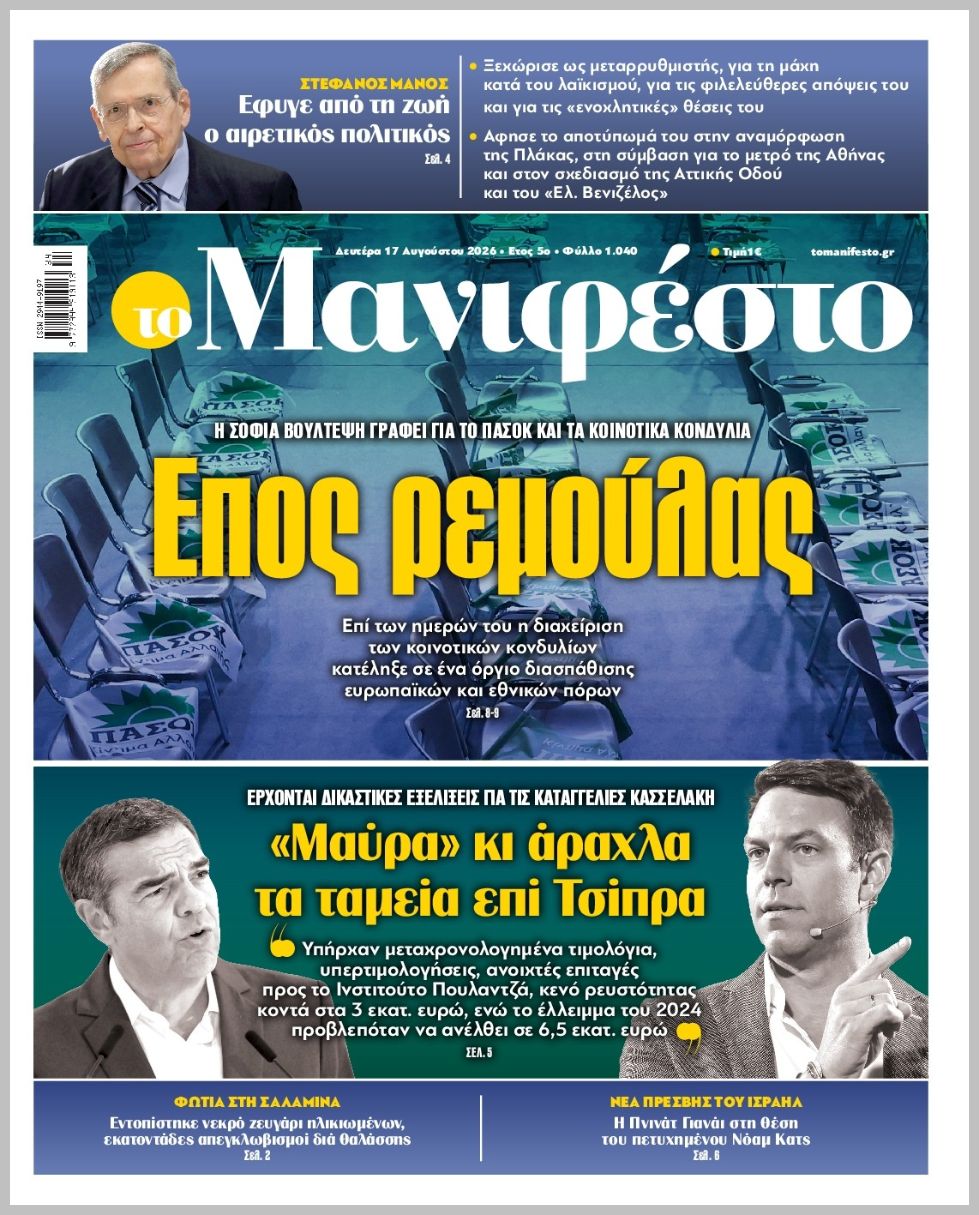 TOMANIFESTO