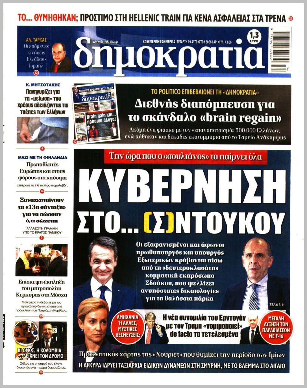 ΔΗΜΟΚΡΑΤΙΑ