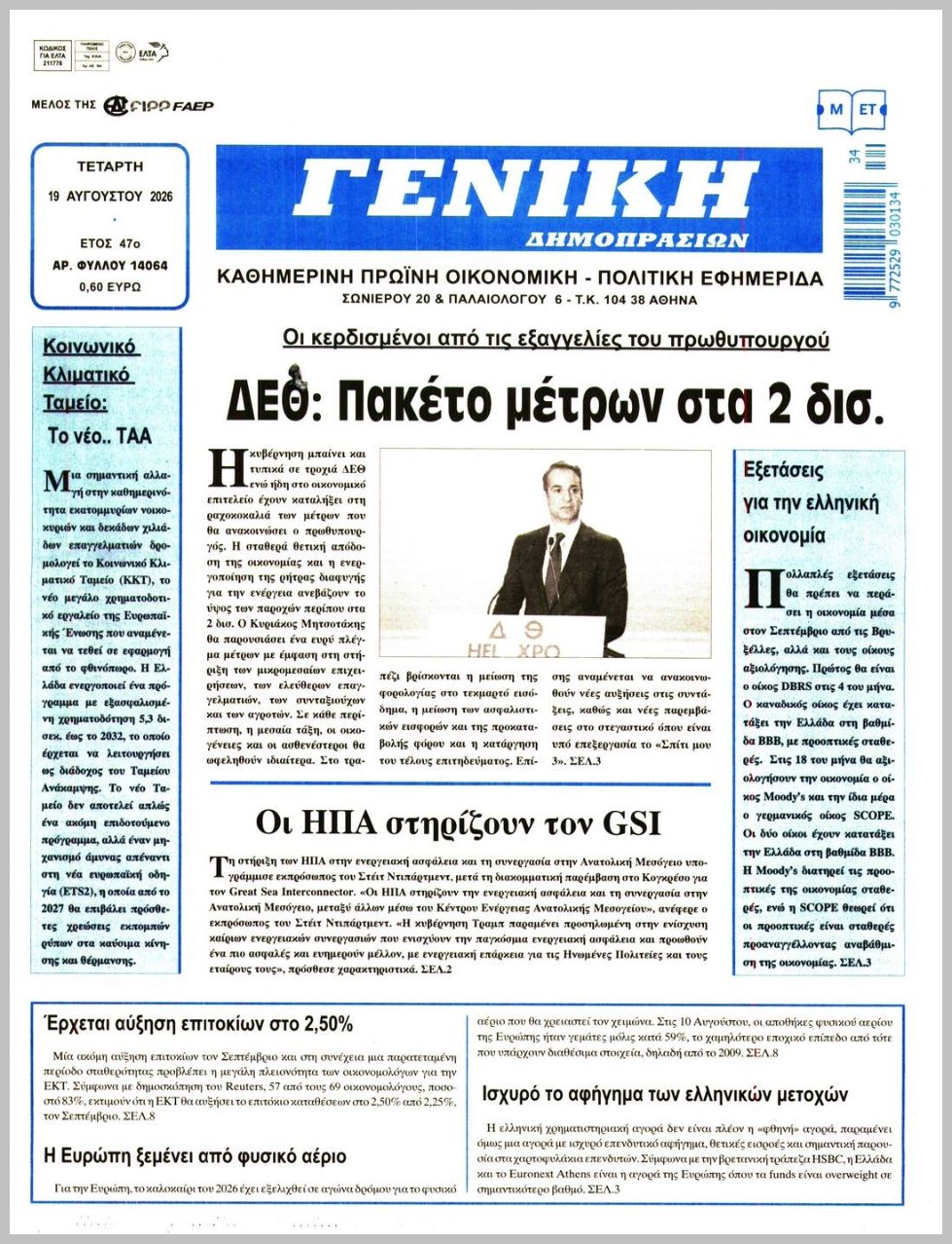 ΓΕΝΙΚΗ ΔΗΜΟΠΡΑΣΙΩΝ