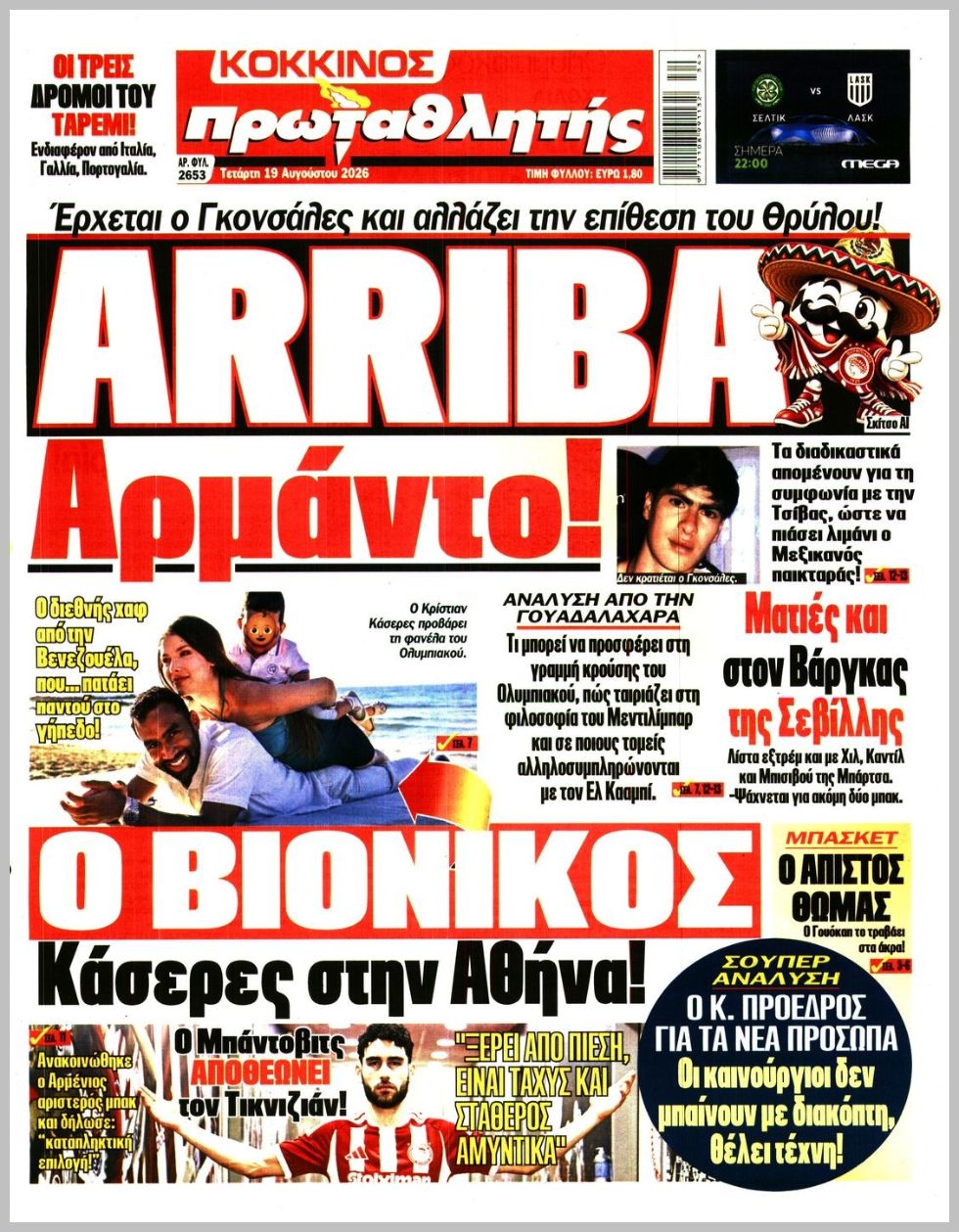 ΠΡΩΤΑΘΛΗΤΗΣ