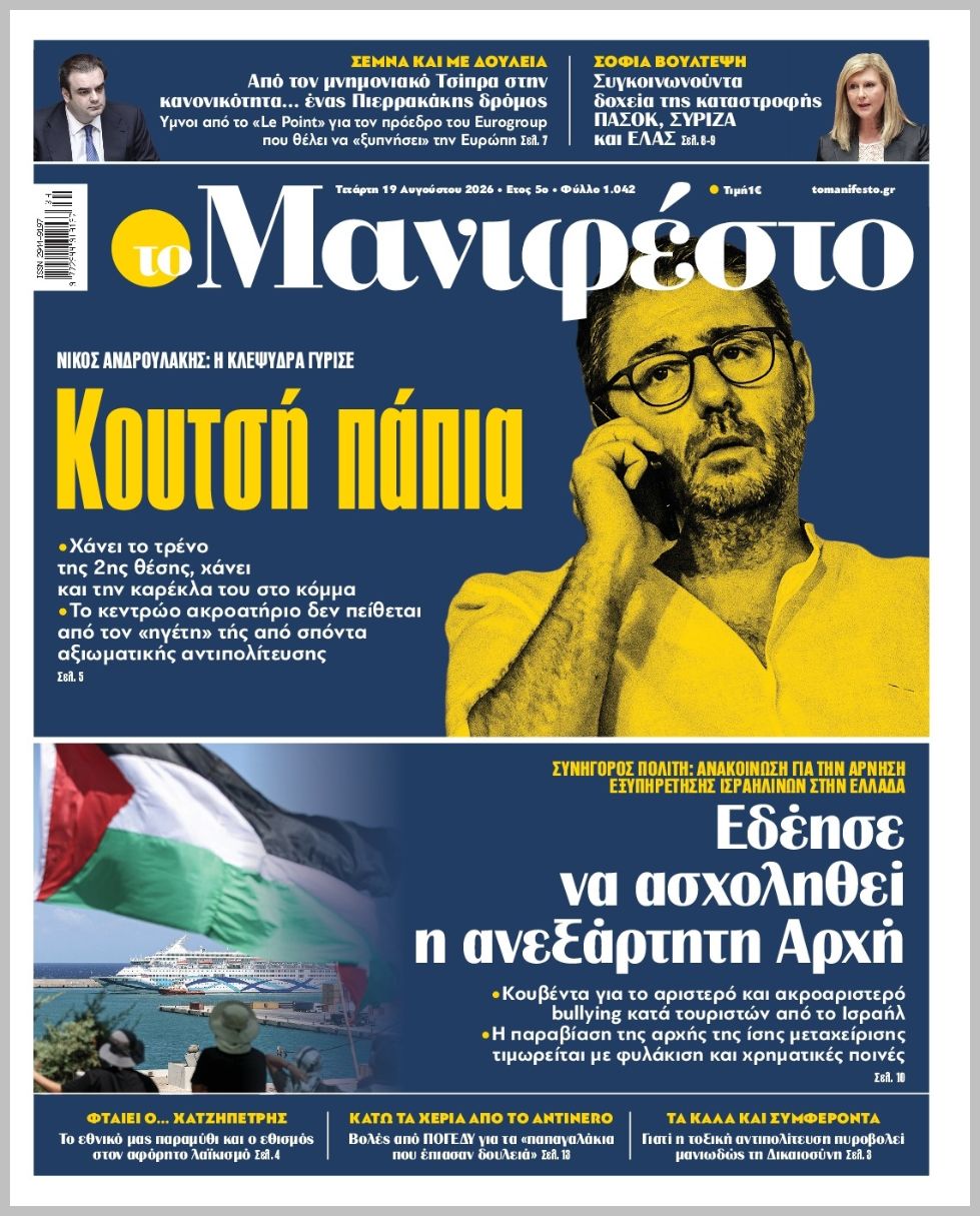 TOMANIFESTO