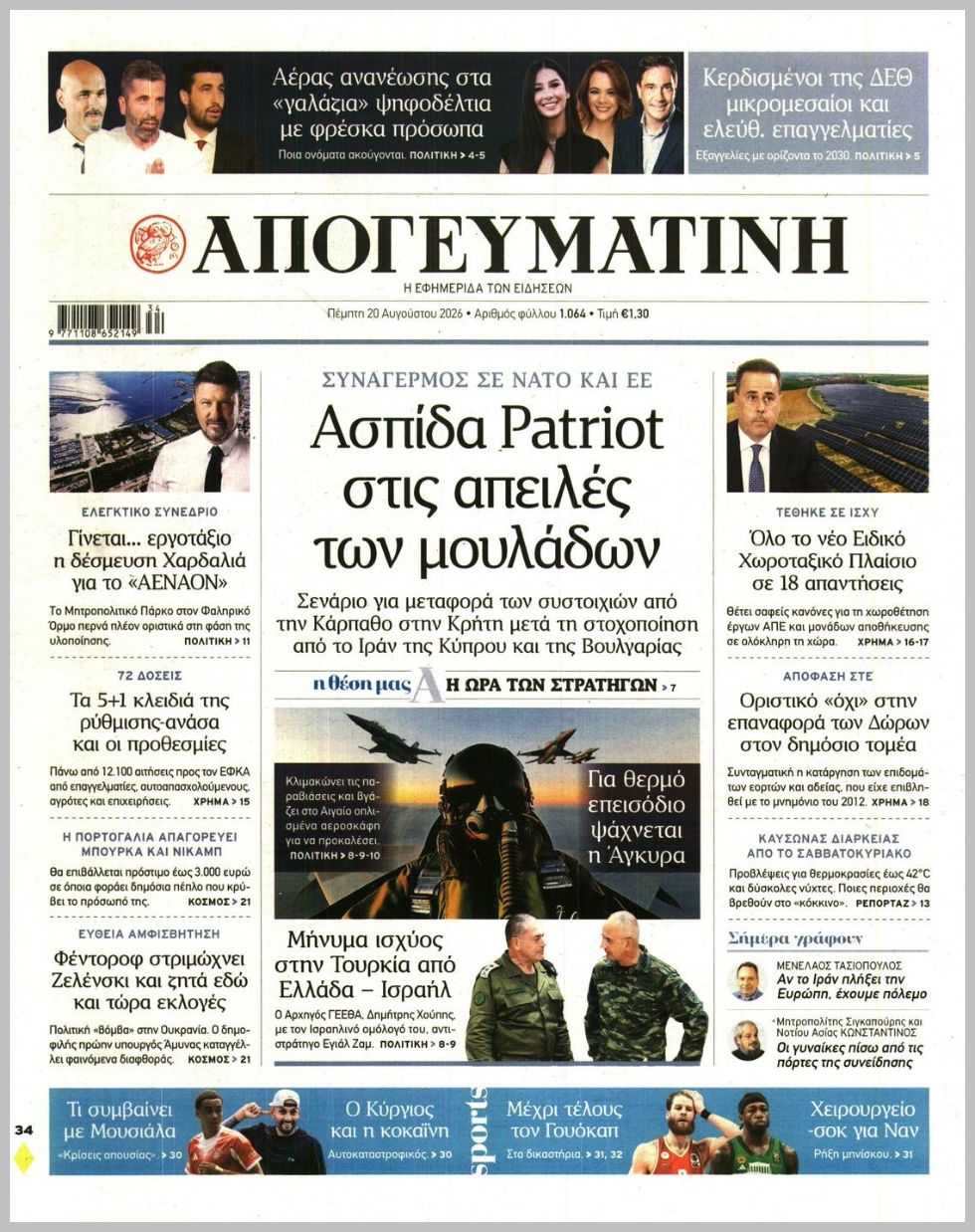 ΑΠΟΓΕΥΜΑΤΙΝΗ