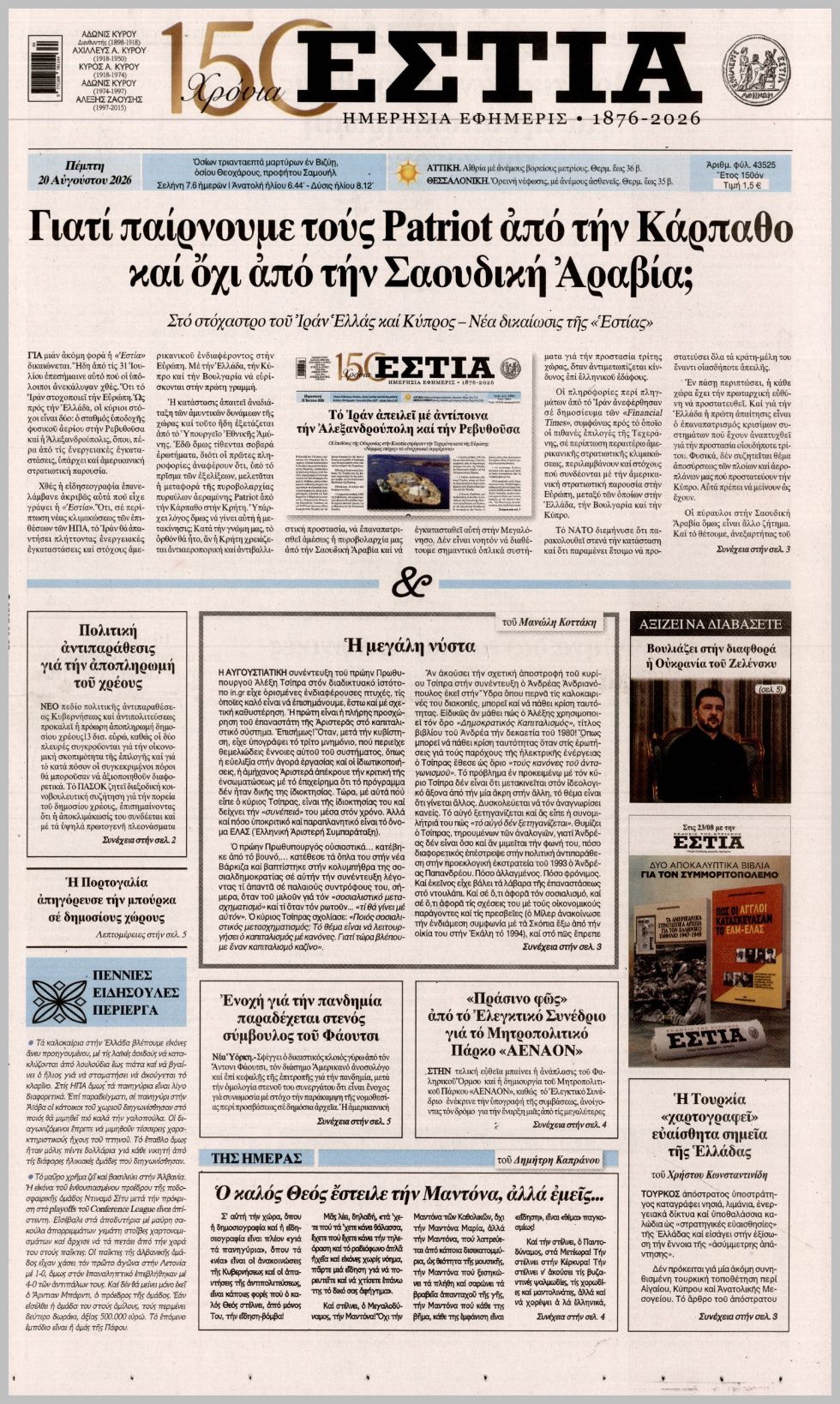 ΕΣΤΙΑ