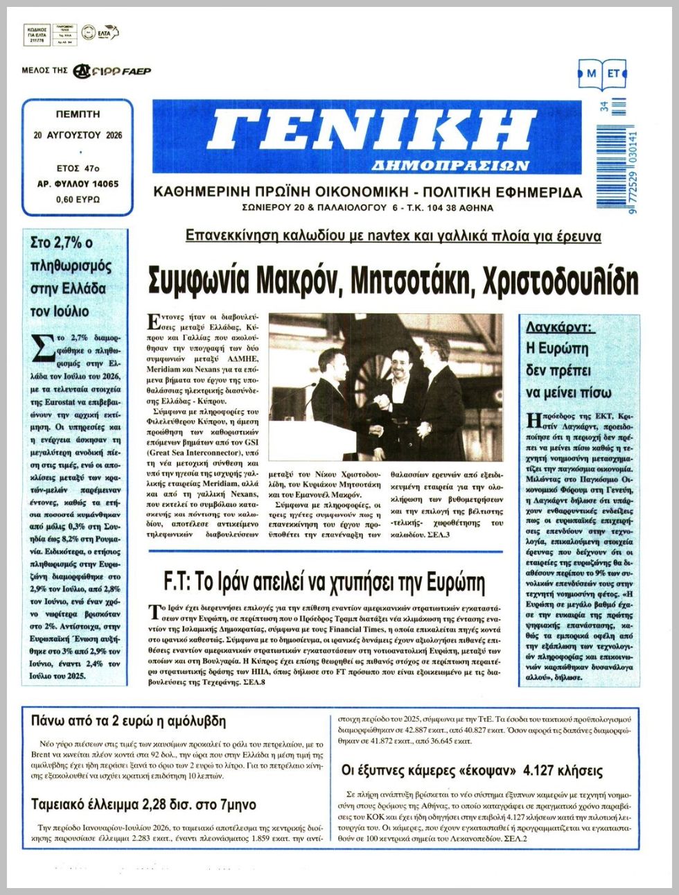 ΓΕΝΙΚΗ ΔΗΜΟΠΡΑΣΙΩΝ