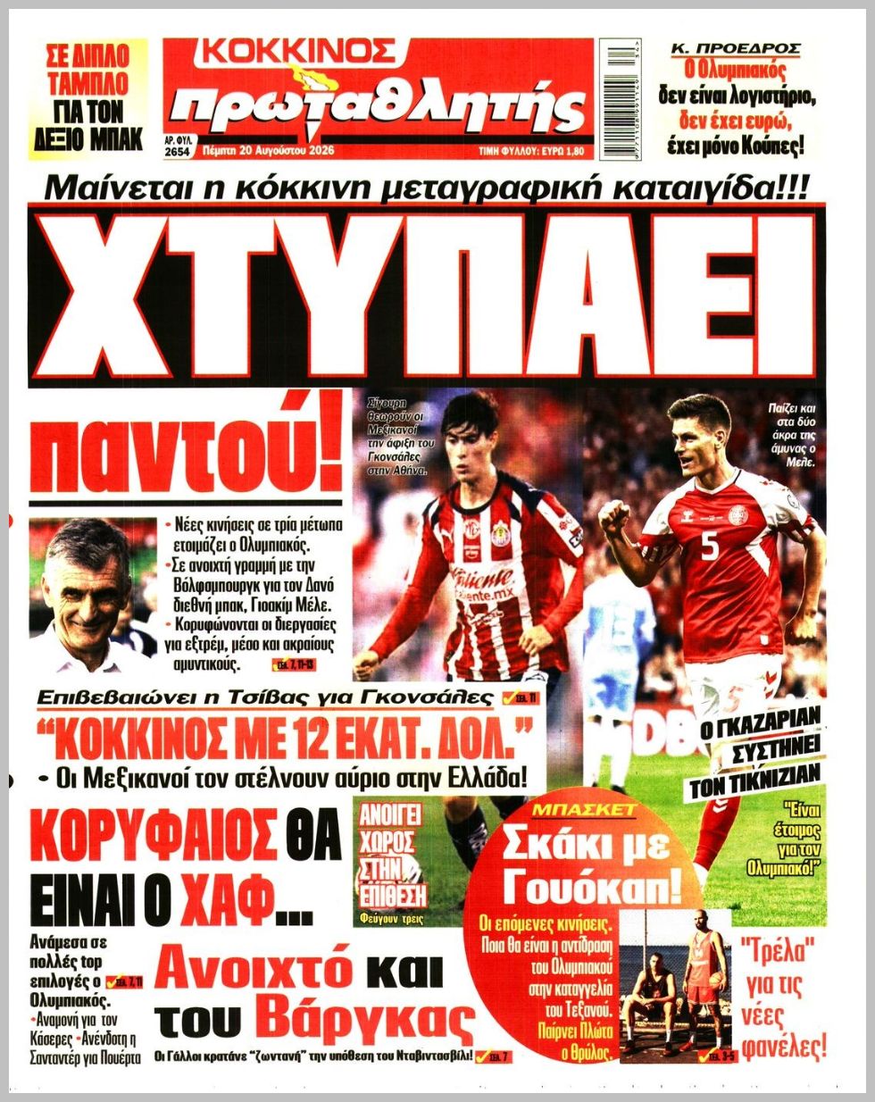 ΠΡΩΤΑΘΛΗΤΗΣ