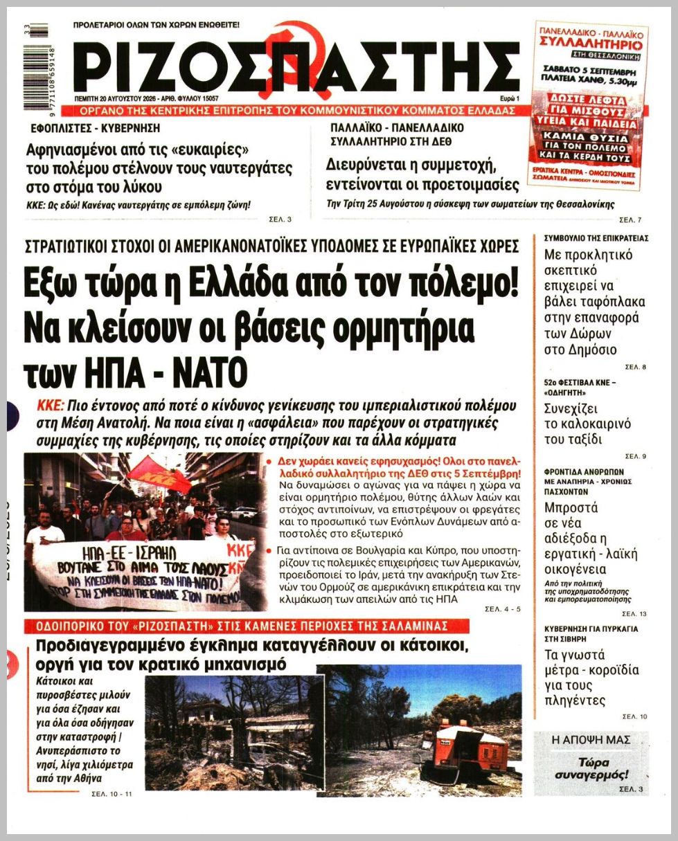 ΡΙΖΟΣΠΑΣΤΗΣ