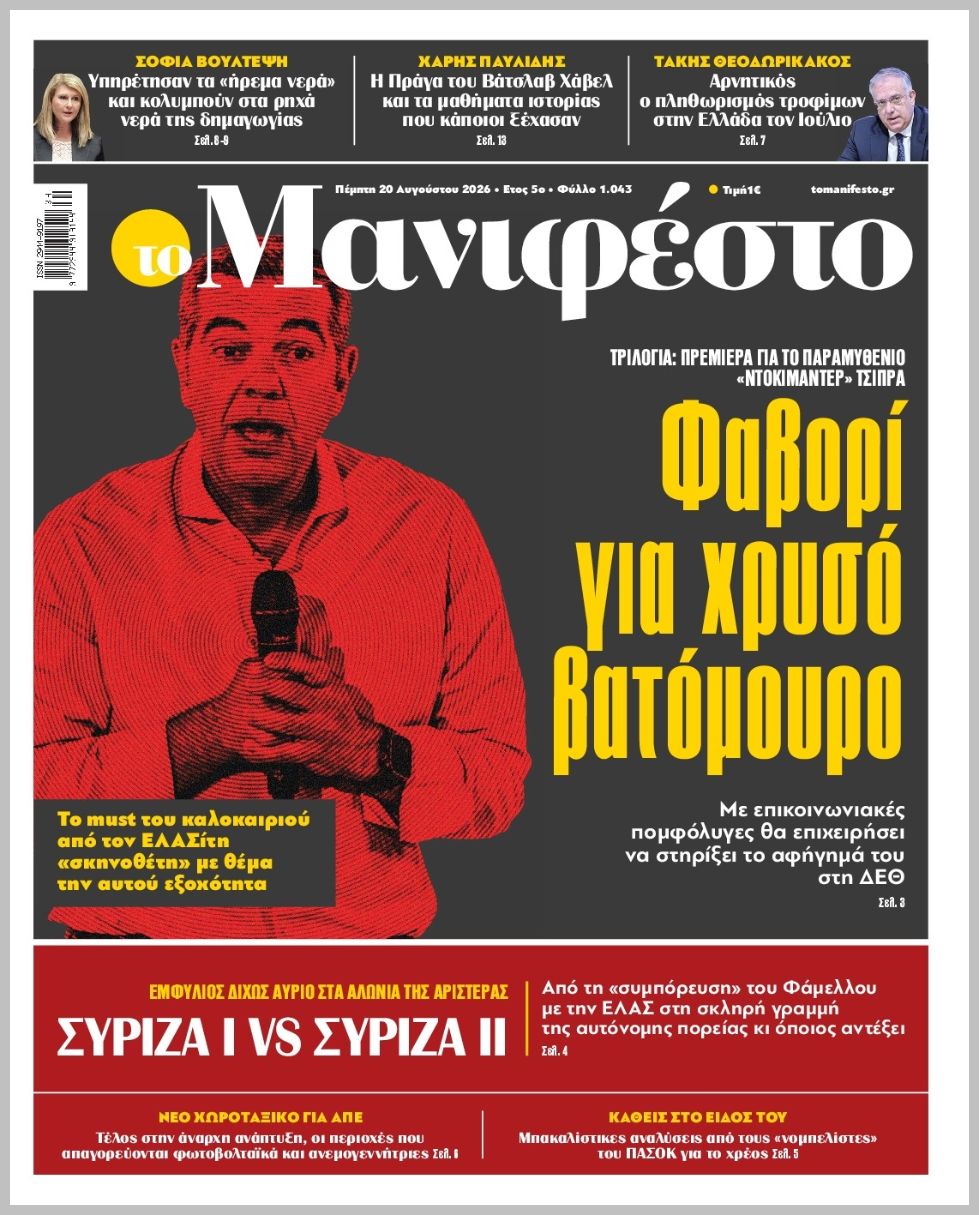 TOMANIFESTO