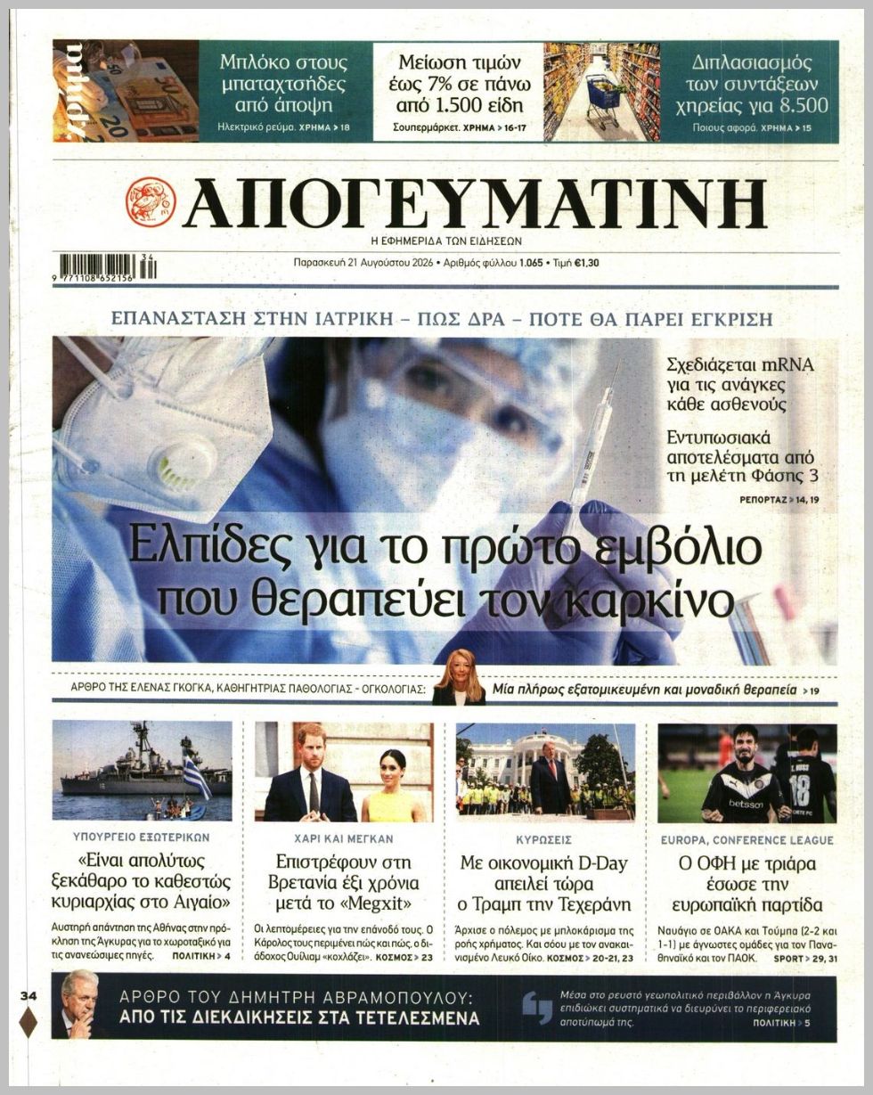 ΑΠΟΓΕΥΜΑΤΙΝΗ