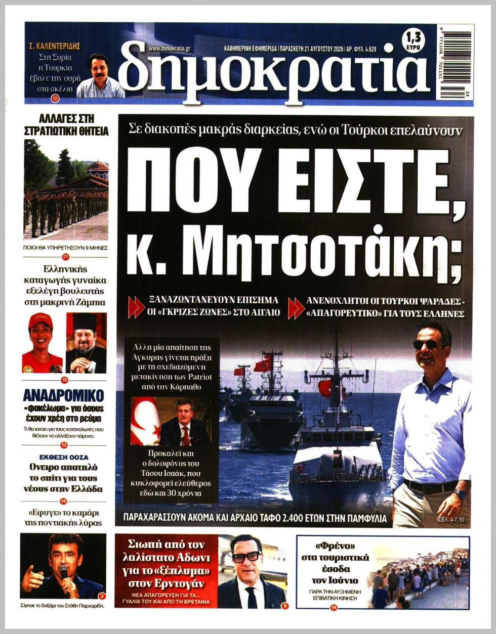ΔΗΜΟΚΡΑΤΙΑ