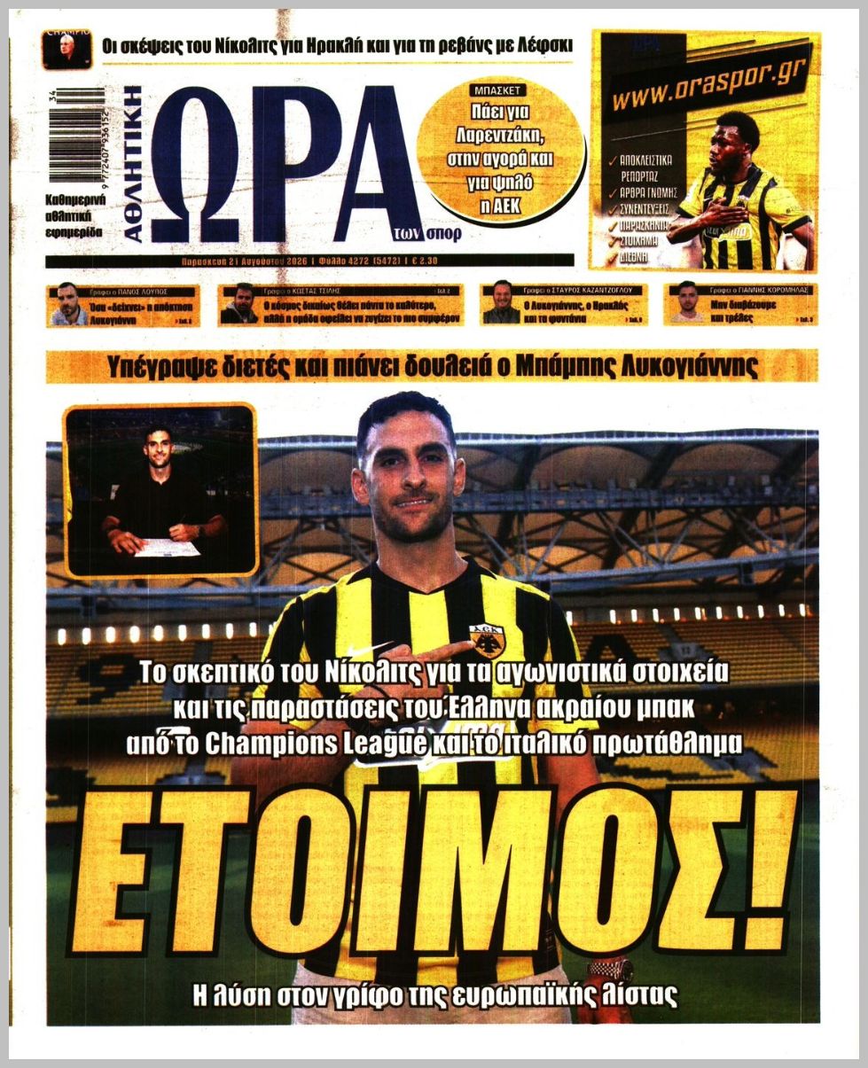 ΩΡΑ ΤΩΝ ΣΠΟΡ
