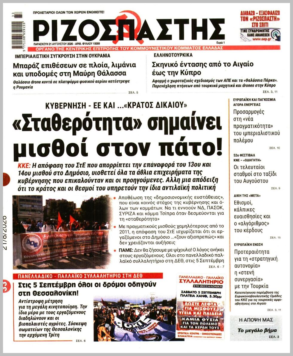 ΡΙΖΟΣΠΑΣΤΗΣ