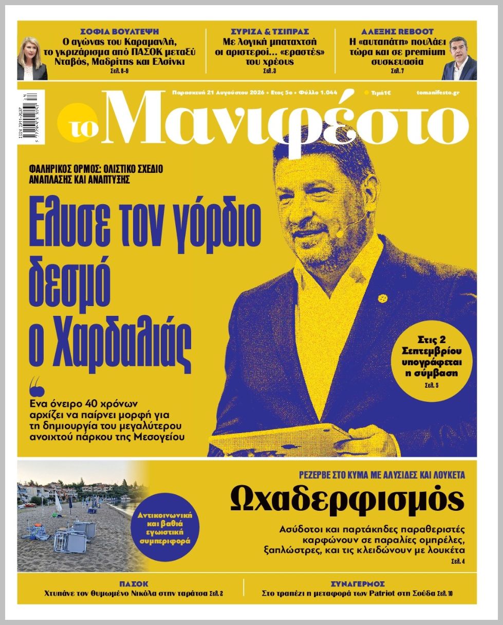 TOMANIFESTO