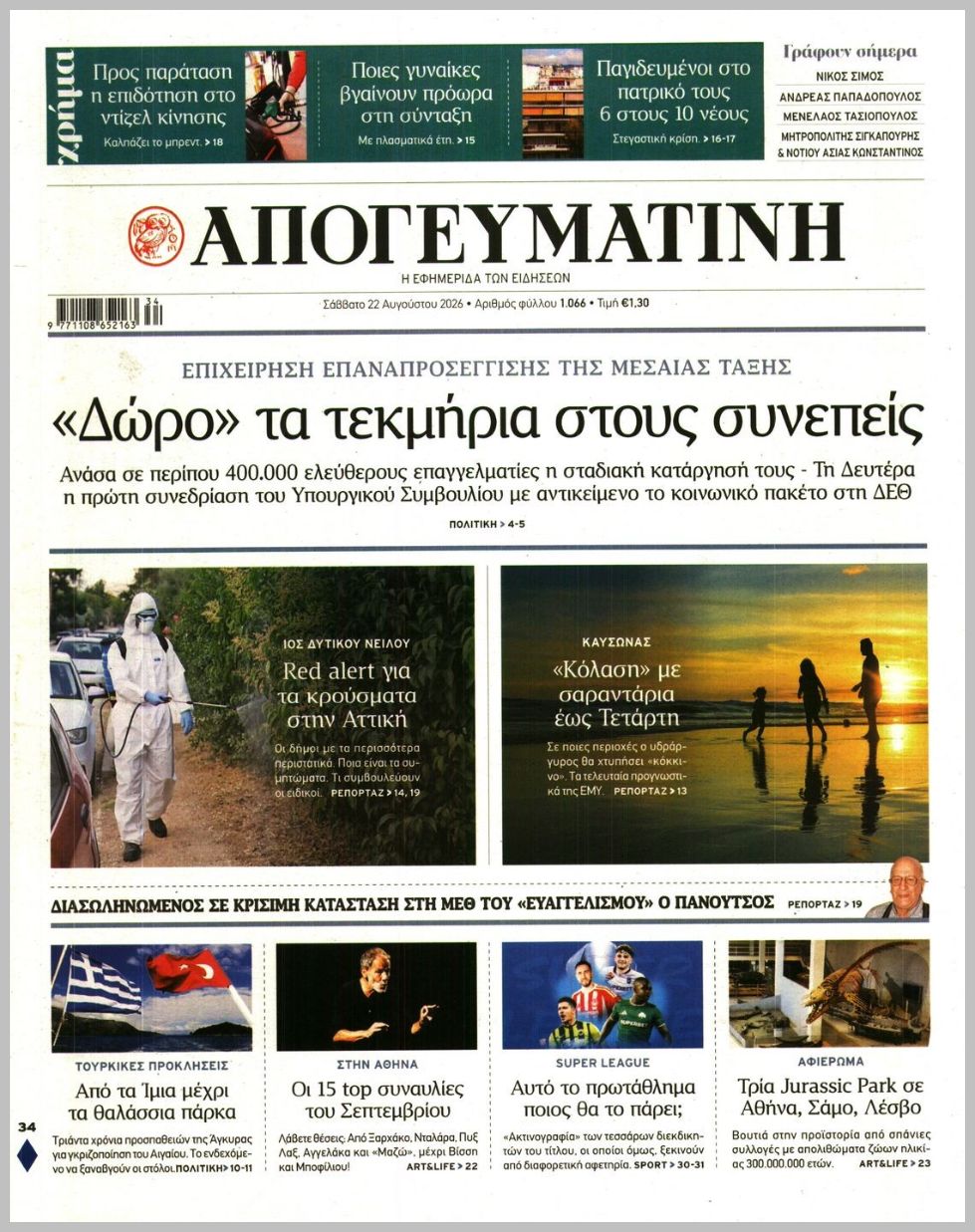 ΑΠΟΓΕΥΜΑΤΙΝΗ