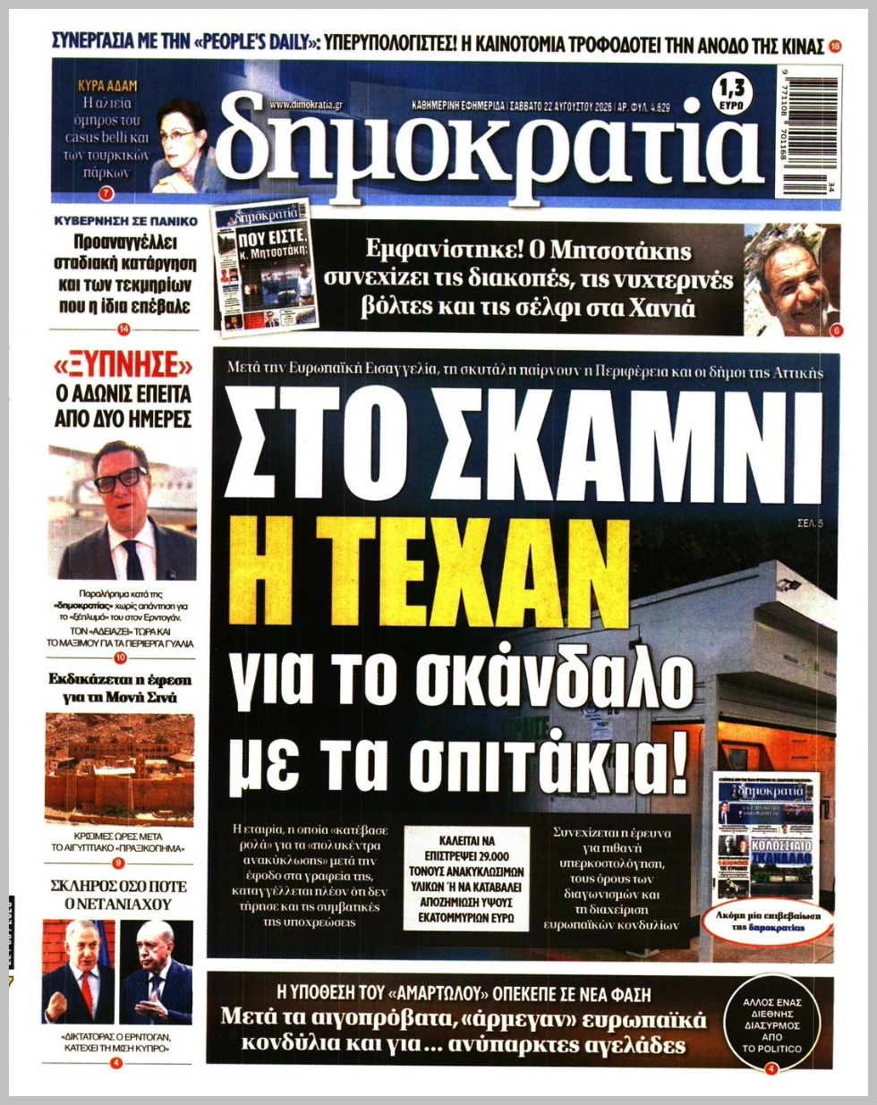 ΔΗΜΟΚΡΑΤΙΑ