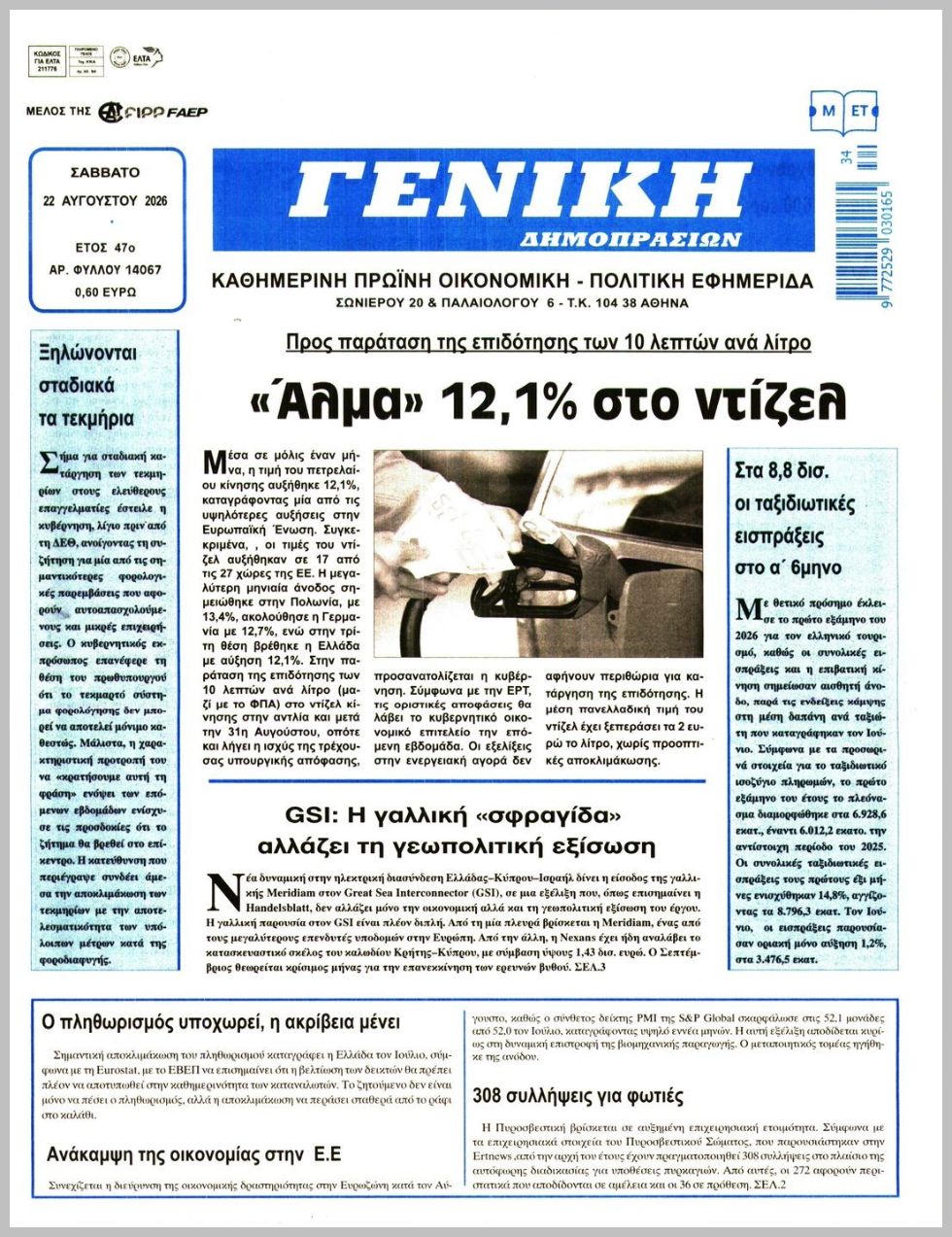 ΓΕΝΙΚΗ ΔΗΜΟΠΡΑΣΙΩΝ