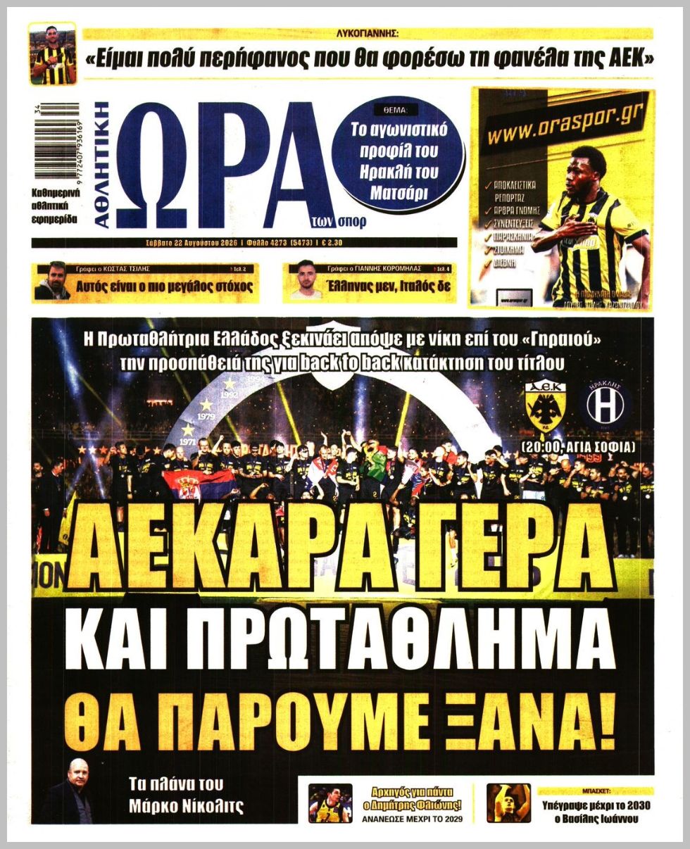 ΩΡΑ ΤΩΝ ΣΠΟΡ