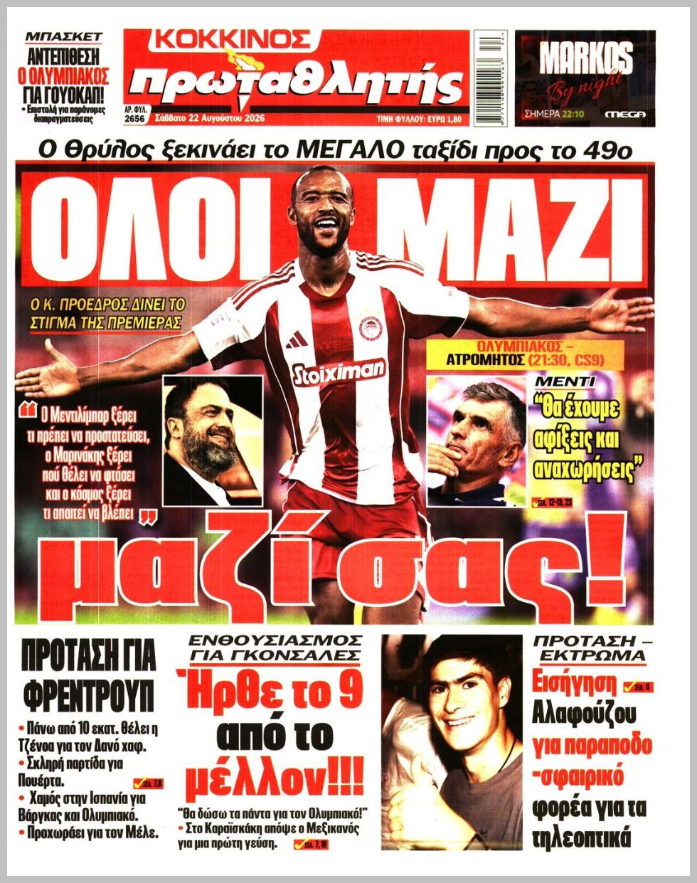 ΠΡΩΤΑΘΛΗΤΗΣ